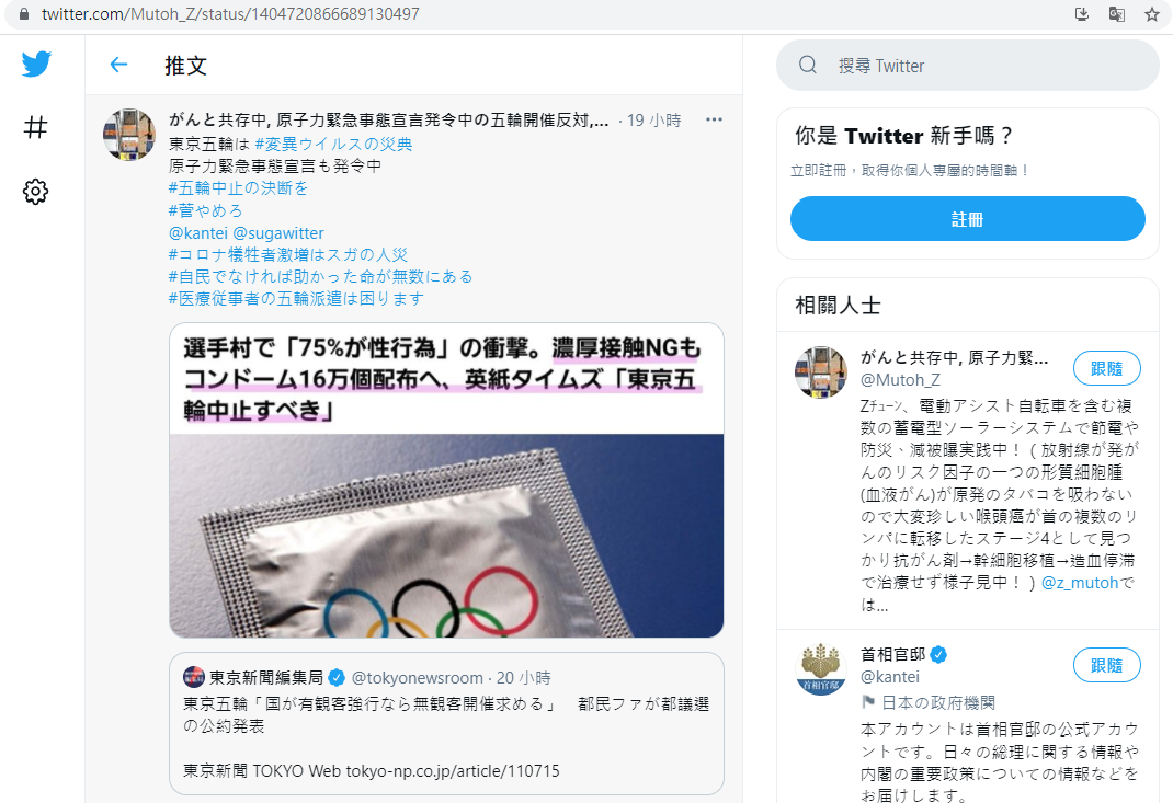 日本網民於Twitter上討論派發安全套事件